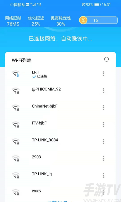 Wifi畅享