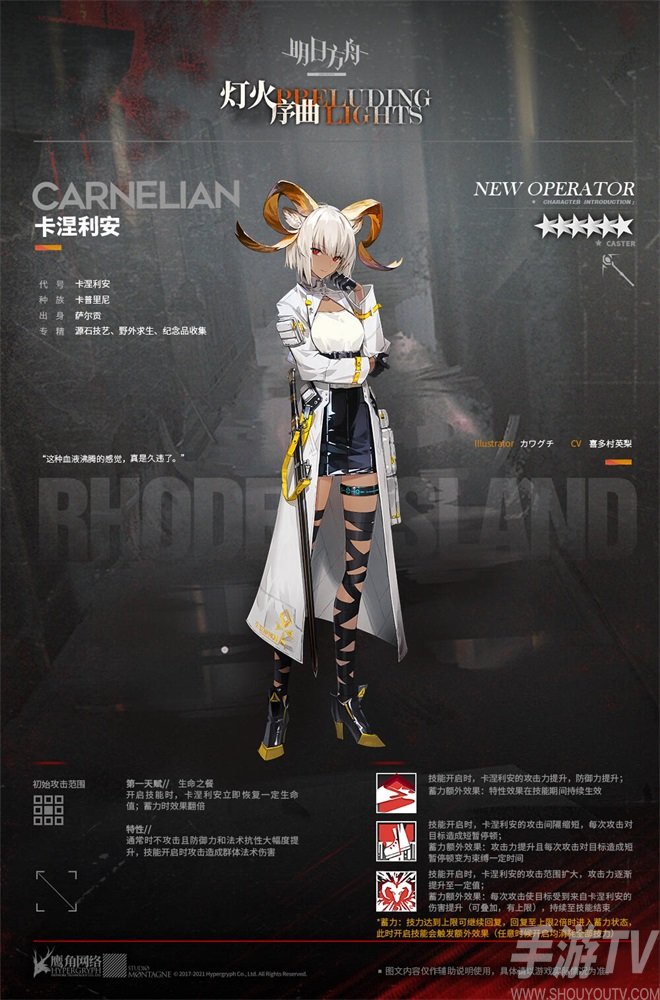 明日方舟卡涅利安原型是什么动物 卡涅利安背景设定考据