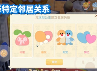 摩尔庄园手游怎么做邻居 好感1000邻居申请攻略