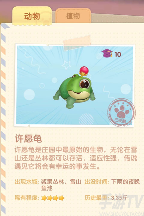 摩尔庄园手游许愿龟是什么 许愿龟有什么用