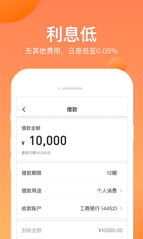 衣食贷app截图