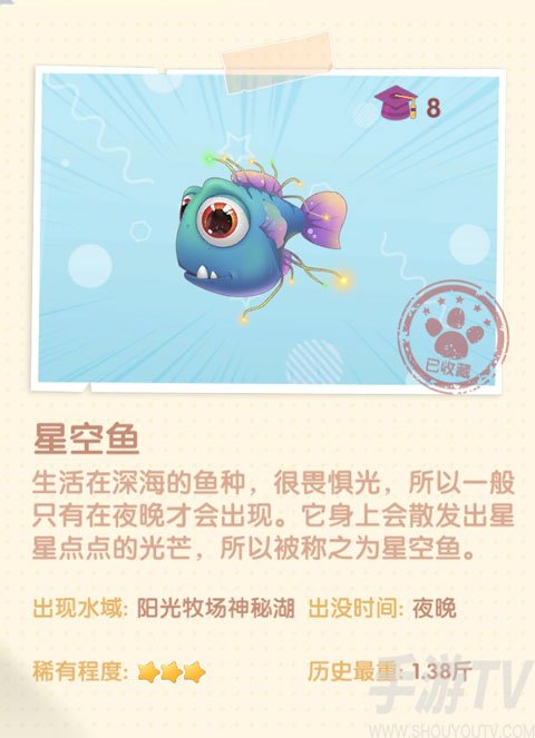 摩尔庄园手游星空鱼出现位置 星空鱼怎么获取