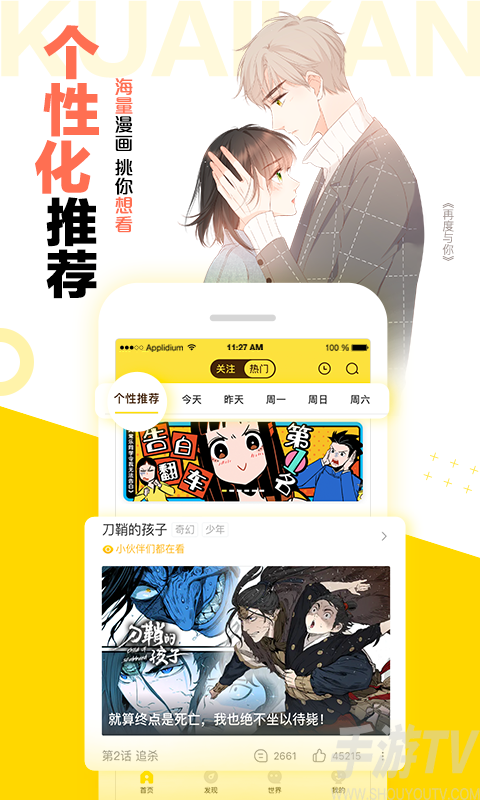 快闪漫画