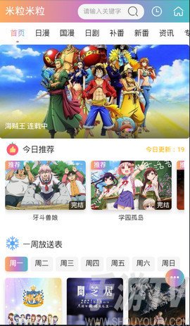 米粒米粒动漫app