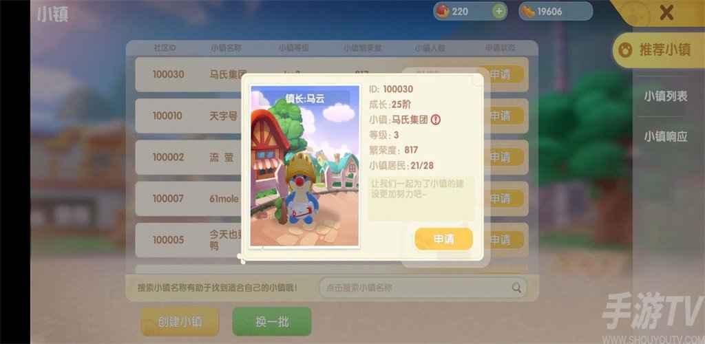 摩尔庄园手游小镇怎么玩 小镇玩法有攻略吗