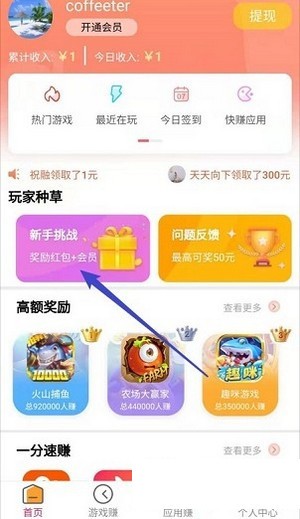 天天賞金截圖