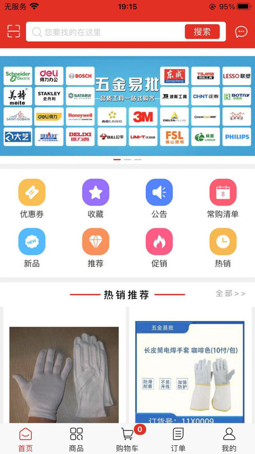 五金易批