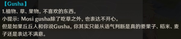 原神gushaunuboya什么意思？gushaunuboya困倦丘丘人含义及获取攻略图片2