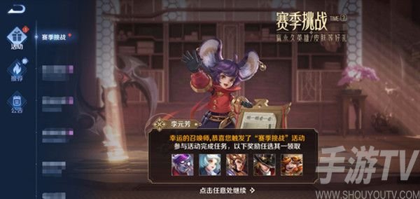 王者荣耀赛季挑战送英雄皮肤活动在哪？6月赛季挑战活动奖励一览图片1