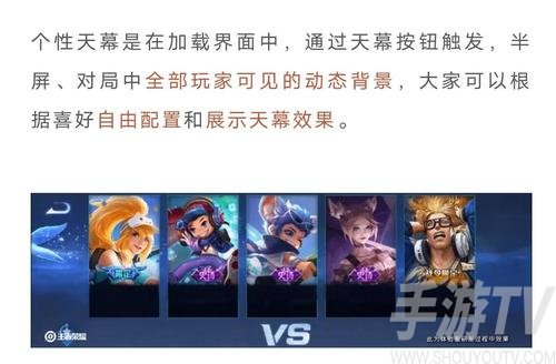 王者荣耀个性天幕是什么？个性天幕获取及使用攻略图片1