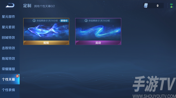王者荣耀个性天幕是什么？个性天幕获取及使用攻略图片2