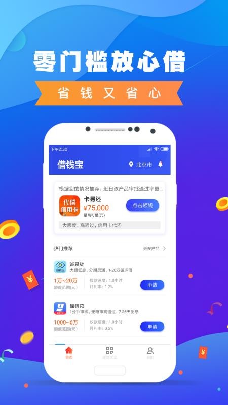 豆粒贷app截图