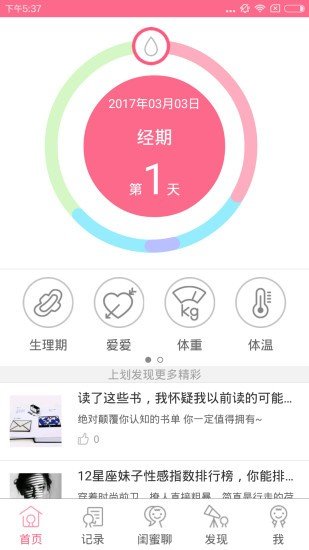 一毫经期安全助手截图