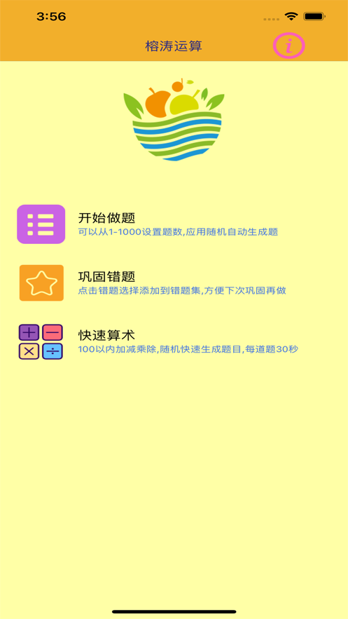 榕濤運算