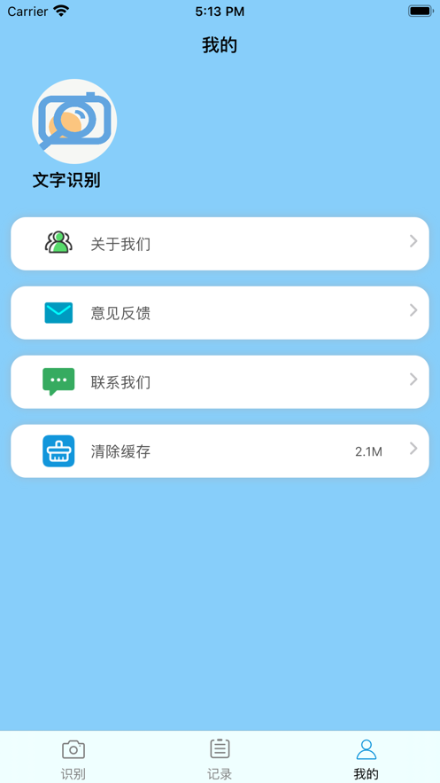文字識別