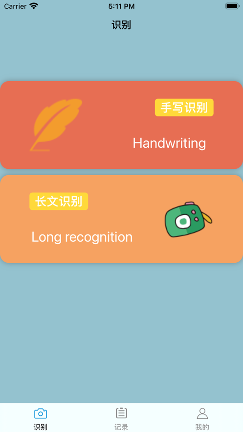 文字識別