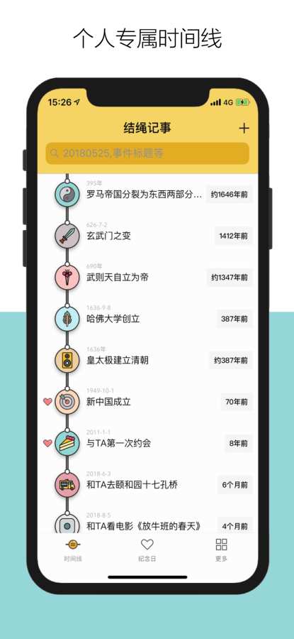 千千结app截图