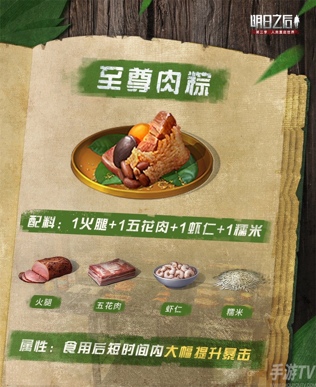 明日之后端午食谱有吗 端午食谱需要什么