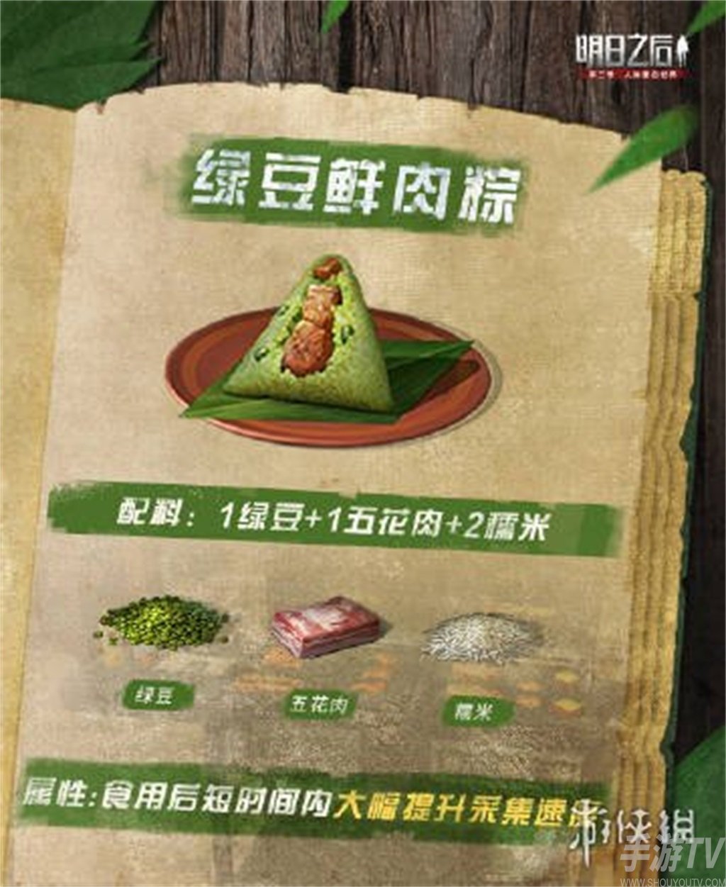 明日之后端午食谱有吗 端午食谱需要什么