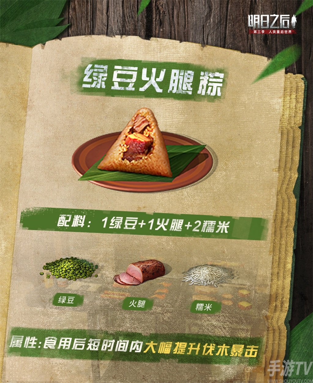 明日之后端午食谱有吗 端午食谱需要什么