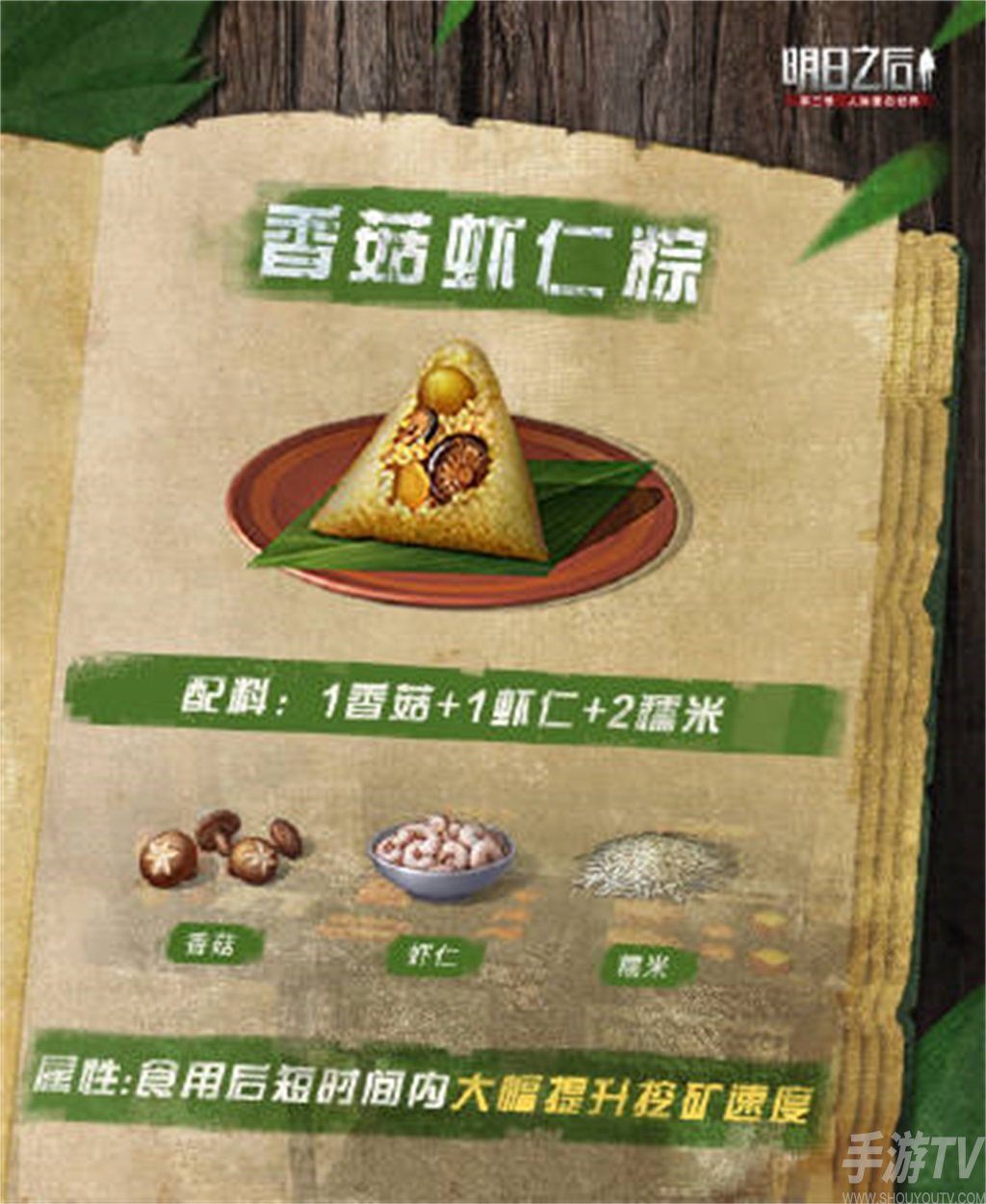 明日之后端午食谱有吗 端午食谱需要什么