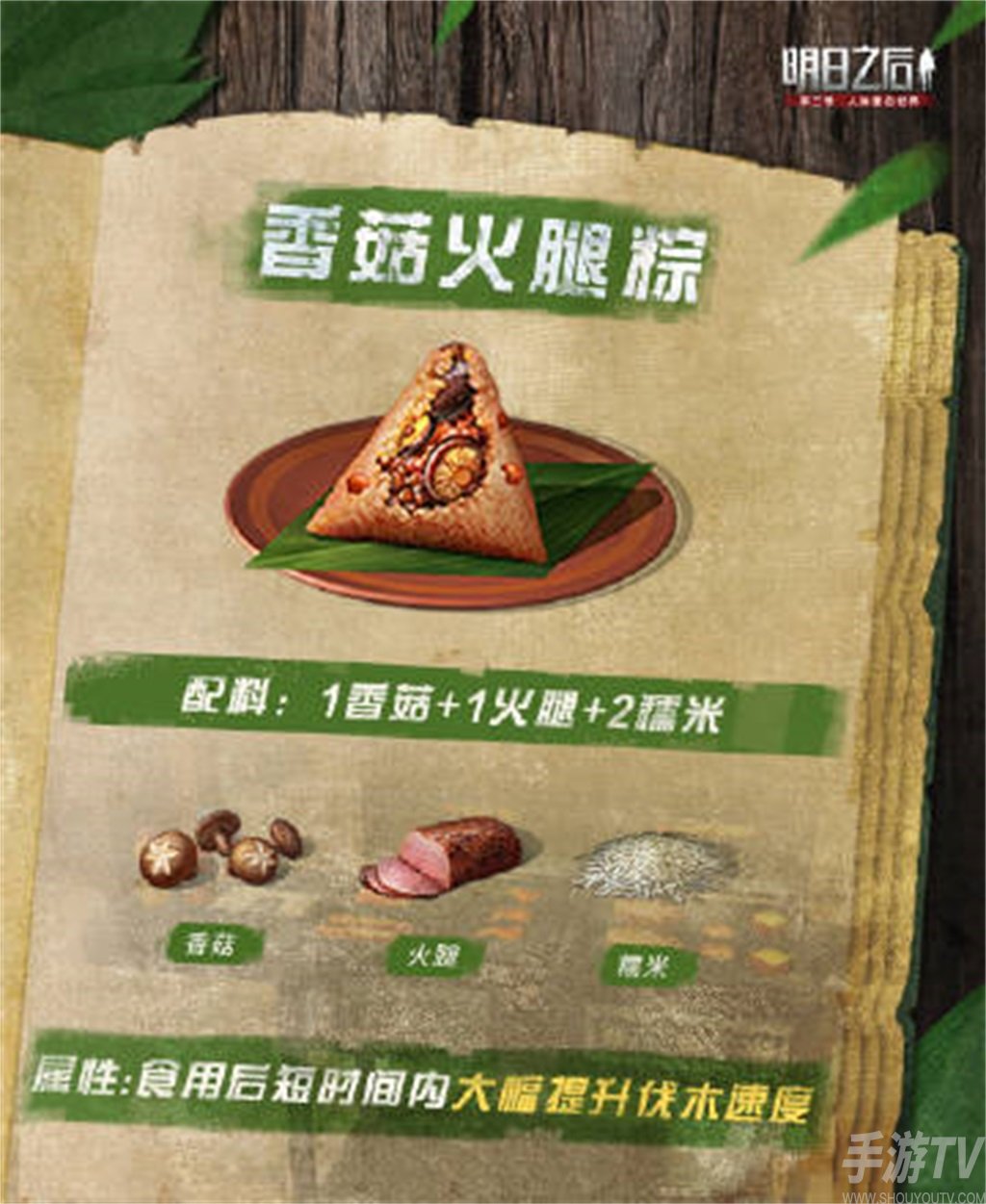 明日之后端午食谱有吗 端午食谱需要什么