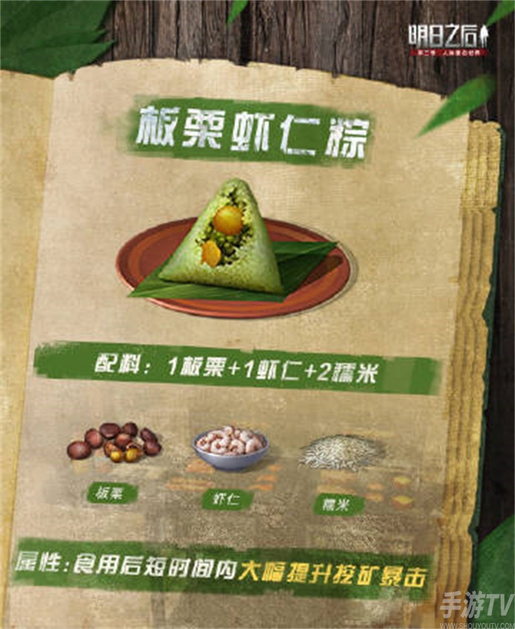 明日之后端午食谱有吗 端午食谱需要什么