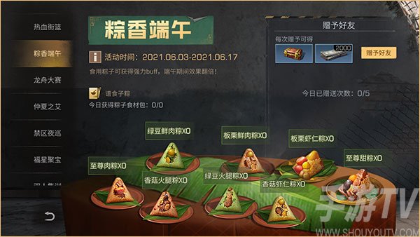 明日之后端午食谱有吗 端午食谱需要什么