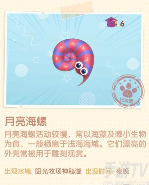 摩尔庄园手游月亮海螺怎么获得 月亮海螺哪里有