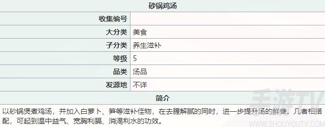 江湖悠悠砂锅鸡汤怎么制作 砂锅鸡汤食谱是什么