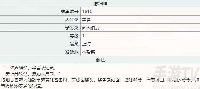 江湖悠悠葱油面食谱配方 江湖悠悠葱油面怎么做