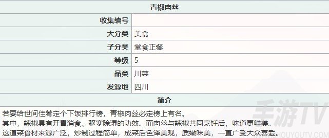 江湖悠悠青椒肉丝食谱有什么 青椒肉丝怎么做