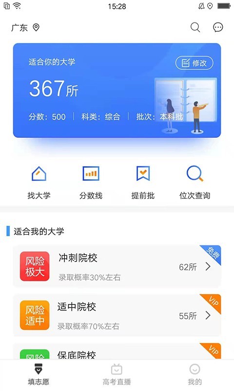 高考志愿指导截图