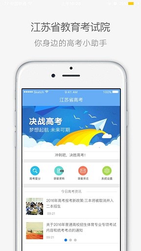 江苏招考截图