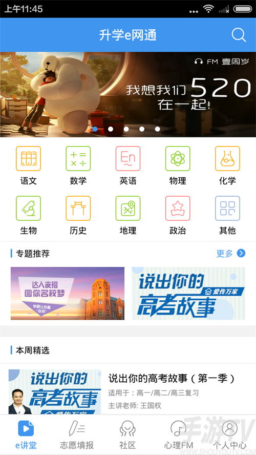 升學e學通app