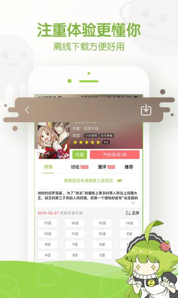 绿霸漫画截图