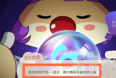 摩尔庄园手游面向西的方向走会遇到贵人含义 遇到贵人是什么意思