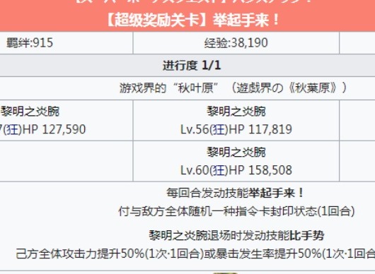 fgofr联动超级奖励关卡怎么开 桌上游戏默示录超级奖励关卡开放方法