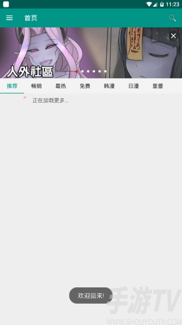 xm蝦漫免費版