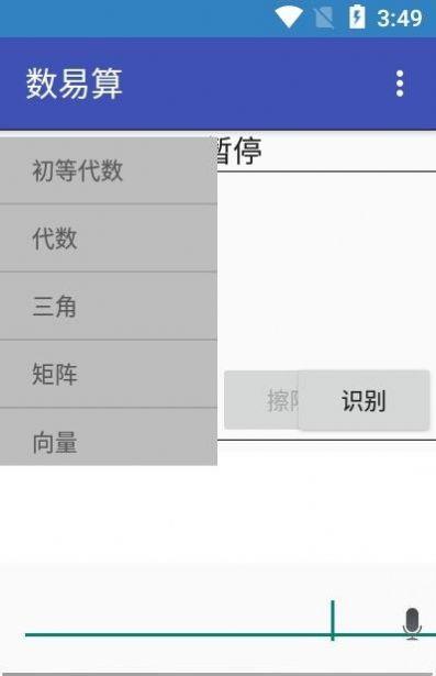 數易算