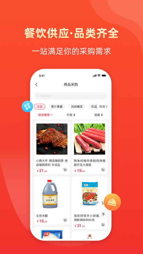 中食汇截图