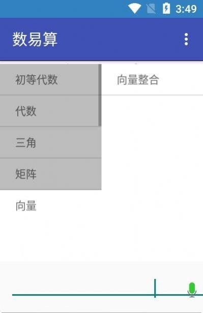 數易算