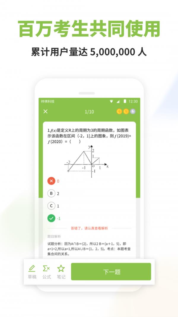 高中数学君截图