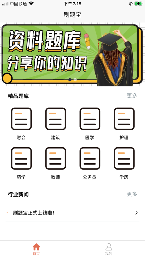 刷題寶
