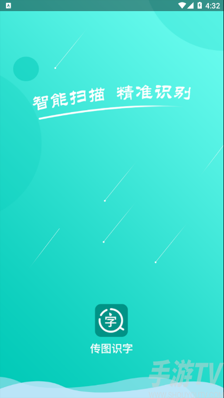 拍照识字翻译大师