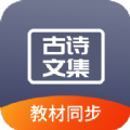 誦古詩文集