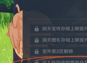 原神洞天能入住几个伙伴 入住伙伴上限是多少