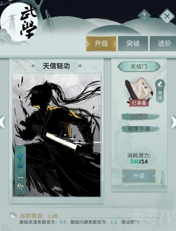 江湖悠悠天信轻功是什么 天信轻功简单介绍