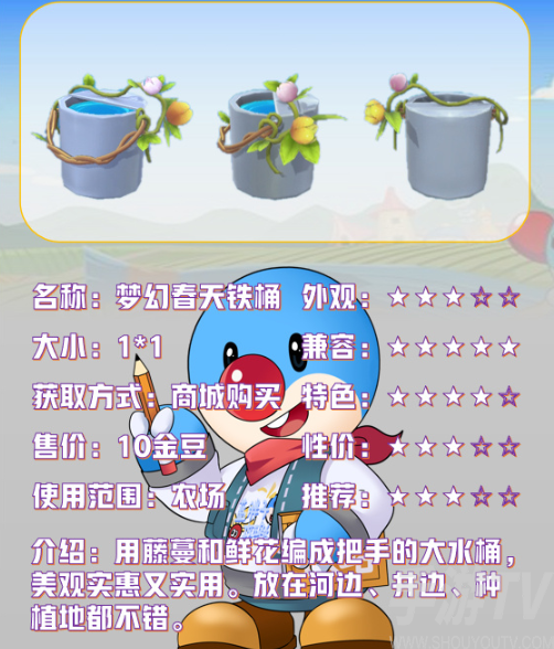 摩尔庄园手游梦幻春天铁桶有什么用 梦幻春天铁桶简单介绍