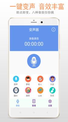 变声器专家截图